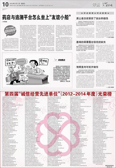 我院榮獲福建省第四屆“誠信經(jīng)營先進(jìn)單位”稱號(hào)
